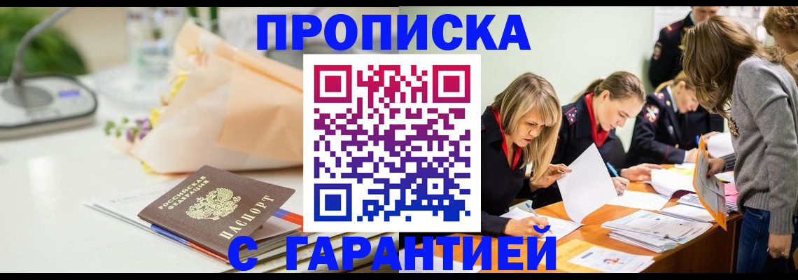 временная регистрация купить в Свердловской области